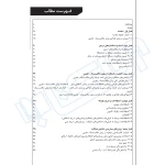 کتاب روش نوین طراحی مکانیستیک - تجربی روسازی راه (نوآور)