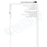 کتاب روش نوین طراحی مکانیستیک - تجربی روسازی راه (نوآور)