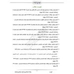 سوالات استخدامی هنرآموز حسابداری با پاسخ ایران عرضه (جزوه فنری)