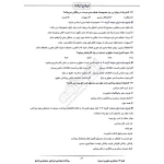 سوالات استخدامی هنرآموز حسابداری با پاسخ ایران عرضه (جزوه فنری)