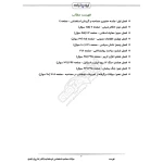 درسنامه و سوالات مصاحبه استخدامی کادر اداری قوه قضاییه با پاسخ ایران عرضه (جزوه فنری)