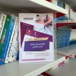 درسنامه استخدامی کارشناس امور بیمه ای تامین اجتماعی (ایران عرضه - جزوه فنری)