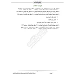 درسنامه استخدامی کارشناس امور بیمه ای تامین اجتماعی (ایران عرضه - جزوه فنری)