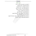 درسنامه و سوالات مصاحبه دفاتر خدمات الکترونیک قضایی با پاسخ ایران عرضه (جزوه فنری)