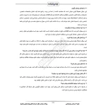 درسنامه و سوالات مصاحبه دفاتر خدمات الکترونیک قضایی با پاسخ ایران عرضه (جزوه فنری)
