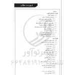 کتاب مهندسی راه‌ آهن ویژه مهندسان عمران (نوآور)