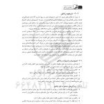 کتاب مهندسی راه‌ آهن ویژه مهندسان عمران (نوآور)