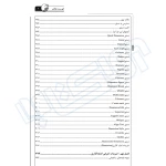 کتاب آموزش کاربردی و تمرینات تخصصی AUTOCAD (صمیمی - نوآور)