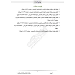 سوالات استخدامی هلال احمر با پاسخ ایران عرضه (جزوه فنری)