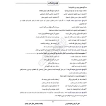 سوالات استخدامی هلال احمر با پاسخ ایران عرضه (جزوه فنری)