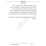 درسنامه استخدامی هلال احمر (ایران عرضه - جزوه فنری)