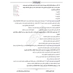 درسنامه استخدامی هلال احمر (ایران عرضه - جزوه فنری)