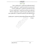 درسنامه استخدامی معلولین (ایران عرضه - جزوه فنری)