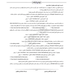 درسنامه استخدامی معلولین (ایران عرضه - جزوه فنری)