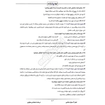درسنامه استخدامی معلولین (ایران عرضه - جزوه فنری)