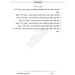 سوالات استخدامی معلولین با پاسخ تشریحی ایران عرضه (جزوه فنری)