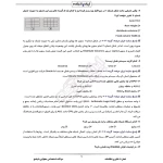 سوالات استخدامی معلولین با پاسخ تشریحی ایران عرضه (جزوه فنری)