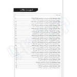 کتاب مجموعه آزمون های کارشناسی رسمی دادگستری رشته راه و ساختمان (کرمی - نوآور)