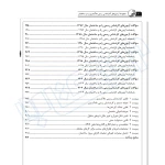 کتاب مجموعه آزمون های کارشناسی رسمی دادگستری رشته راه و ساختمان (کرمی - نوآور)