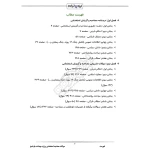 درسنامه و سوالات مصاحبه استخدامی وزارت بهداشت با پاسخ تشریحی ایران عرضه (جزوه فنری)