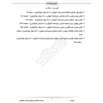 درسنامه استخدامی آزمون فرزندان شهدا و جانبازان (ایران عرضه - جز.ه فنری)