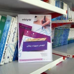 سوالات استخدامی کارشناس تجهیزات پزشکی با پاسخ ایران عرضه (جزوه فنری)