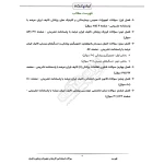 سوالات استخدامی کارشناس تجهیزات پزشکی با پاسخ ایران عرضه (جزوه فنری)