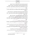 سوالات استخدامی وزارت بهداشت با پاسخ ایران عرضه (جزوه فنری)