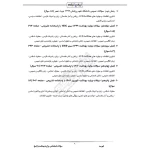 سوالات استخدامی وزارت بهداشت با پاسخ ایران عرضه (جزوه فنری)