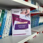 سوالات استخدامی هنرآموز طراحی و دوخت با پاسخ ایران عرضه (جزوه فنری)