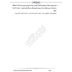 سوالات استخدامی هنرآموز طراحی و دوخت با پاسخ ایران عرضه (جزوه فنری)