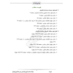 درسنامه و سوالات مصاحبه آزمون کارشناس رسمی دادگستری با پاسخ تشریحی ایران عرضه (جزوه فنری)