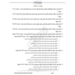 پکیج جامع استخدامی آموزگار ابتدایی با پاسخ ایران عرضه (جزوه فنری)