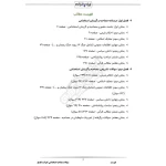 درسنامه و سوالات مصاحبه استخدامی گمرک با پاسخ تشریحی ایران عرضه (جزوه فنری)