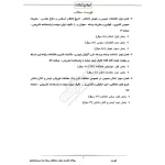 سوالات استخدامی صیانت و حفاظت رسانه صدا و سیما (کارشناس و کارمند) با پاسخ تشریحی ایران عرضه (جزوه فنری)