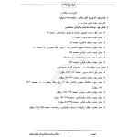 درسنامه و سوالات مصاحبه استخدامی آتش نشانی با پاسخ تشریحی ایران عرضه (جزوه فنری)