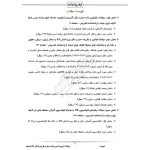 سوالات آزمون تاسیس شرکت حمل و نقل بین المللی کالا با پاسخ ایران عرضه (جزوه فنری)