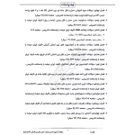 سوالات آزمون تاسیس شرکت حمل و نقل بین المللی کالا با پاسخ ایران عرضه (جزوه فنری)