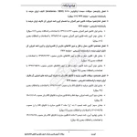 سوالات آزمون تاسیس شرکت حمل و نقل بین المللی کالا با پاسخ ایران عرضه (جزوه فنری)