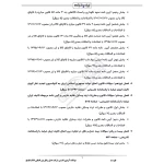 سوالات آزمون تاسیس شرکت حمل و نقل بین المللی کالا با پاسخ ایران عرضه (جزوه فنری)