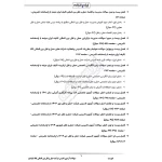 سوالات آزمون تاسیس شرکت حمل و نقل بین المللی کالا با پاسخ ایران عرضه (جزوه فنری)
