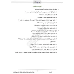 درسنامه و سوالات مصاحبه استخدامی سازمان تحقیقات کشاورزی با پاسخ تشریحی ایران عرضه (جزوه فنری)
