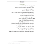 درسنامه و سوالات مصاحبه استخدامی سازمان تبلیغات اسلامی با پاسخ تشریحی ایران عرضه (جزوه فنری)