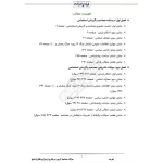 درسنامه و سوالات مصاحبه آزمون سردفتری ازدواج و طلاق با پاسخ ایران عرضه (جزوه فنری)