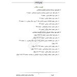 سوالات استخدامی مصاحبه و گزینش سپاه ایران عرضه (جزوه فنری)