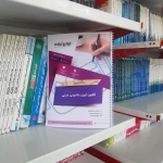 سوالات استخدامی قانون آیین دادرسی مدنی با پاسخ ایران عرضه (جزوه فنری)