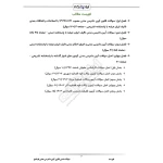 سوالات استخدامی قانون آیین دادرسی مدنی با پاسخ ایران عرضه (جزوه فنری)