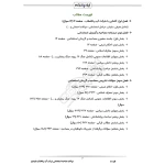درسنامه و سوالات مصاحبه استخدامی شرکت آب و فاضلاب با پاسخ ایران عرضه (جزوه فنری)
