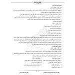 درسنامه و سوالات مصاحبه استخدامی شرکت آب و فاضلاب با پاسخ ایران عرضه (جزوه فنری)
