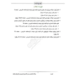 سوالات آزمون کارشناس رسمی دادگستری دامپروری و دامپزشکی با پاسخ ایران عرضه (جزوه فنری)